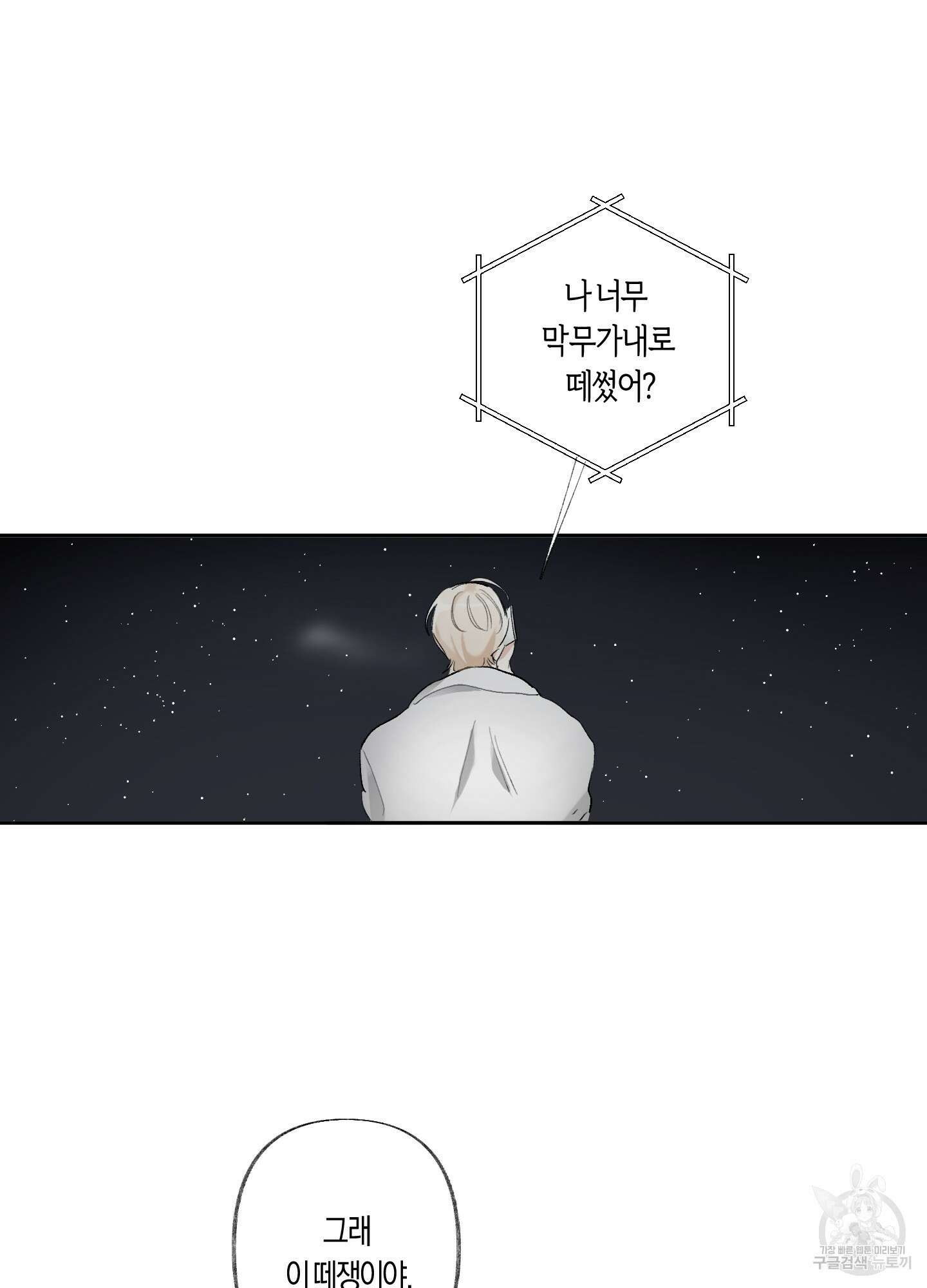 네가 없는 세계 21화 15