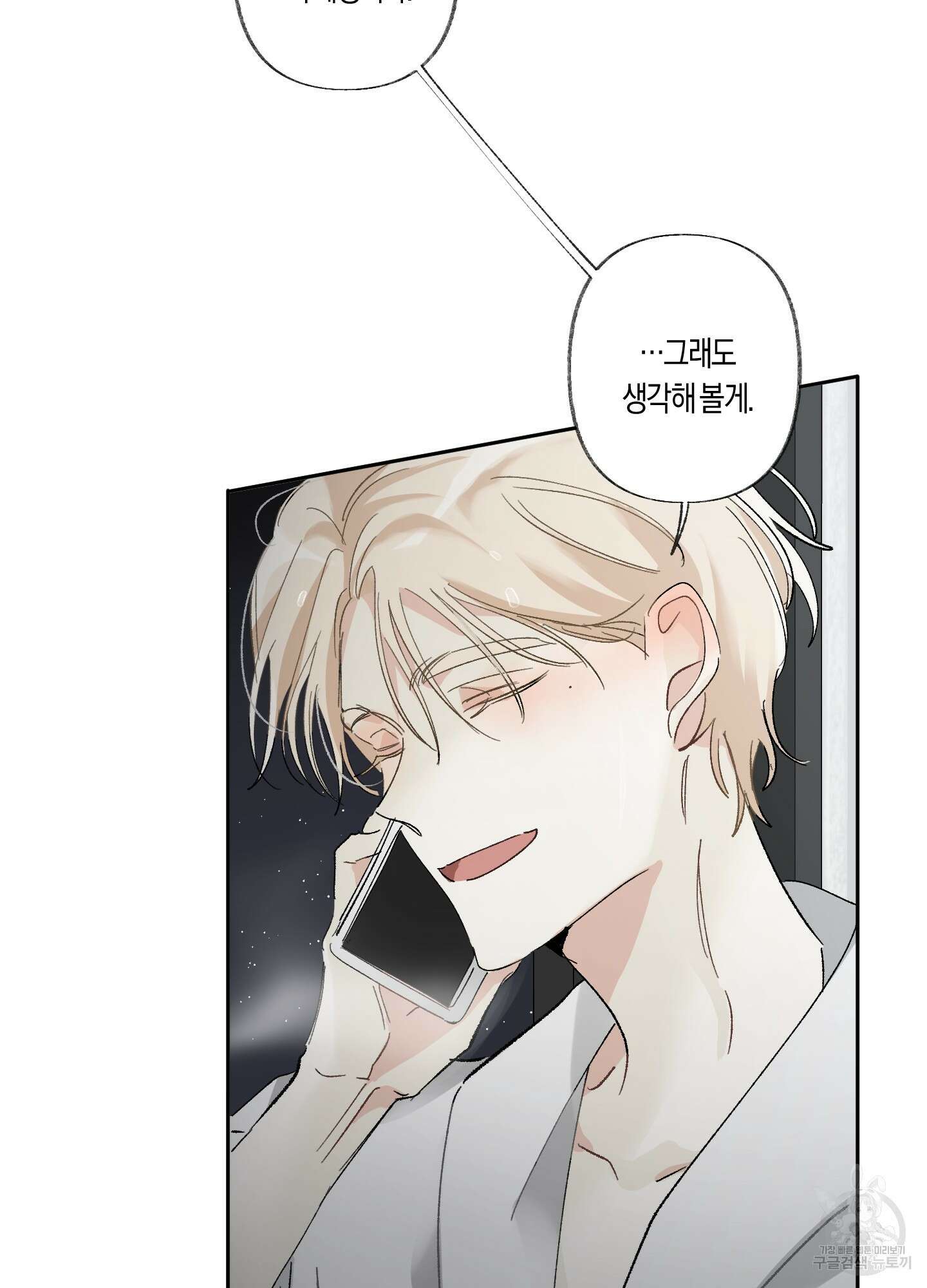 네가 없는 세계 21화 16