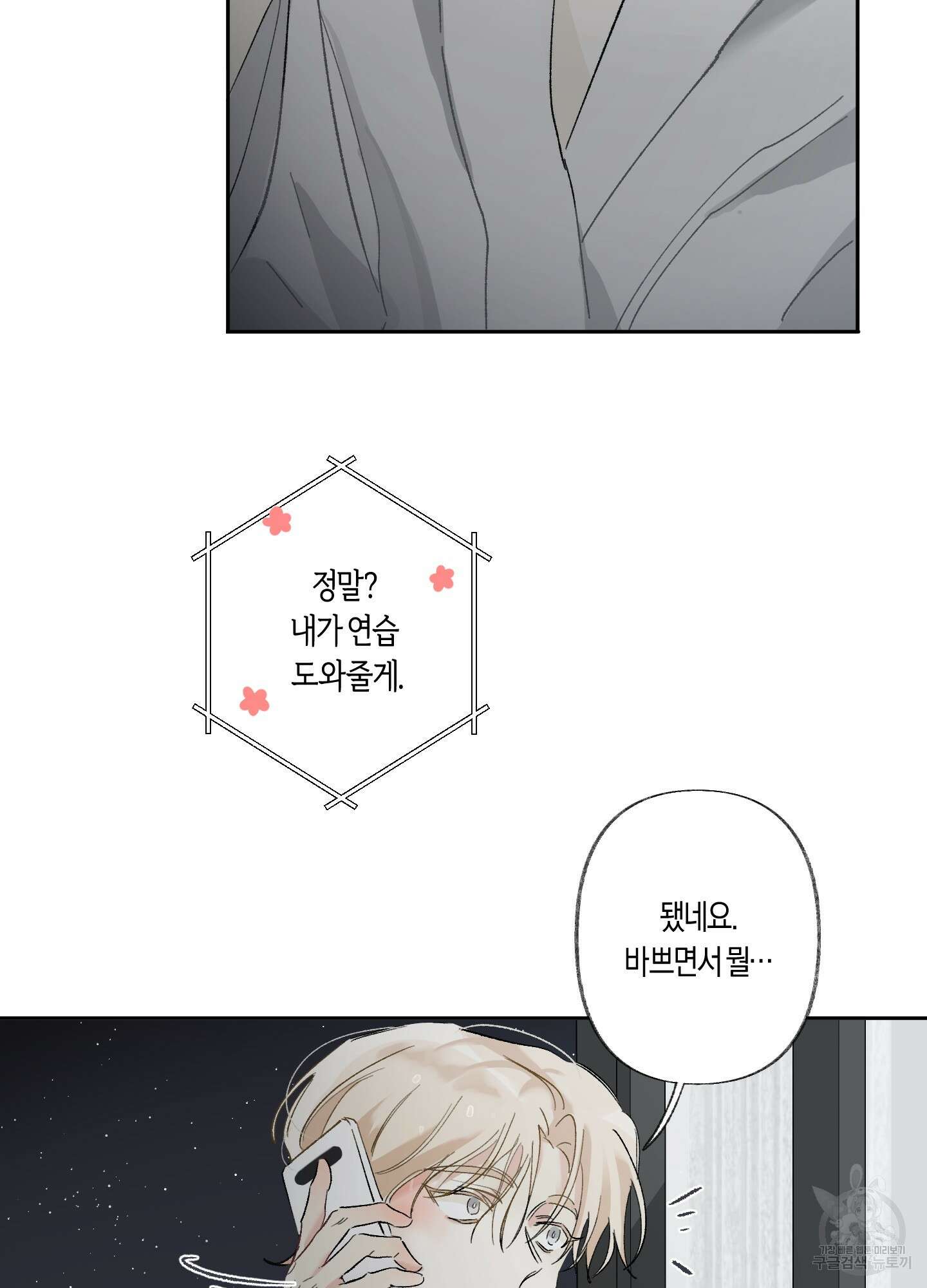 네가 없는 세계 21화 17