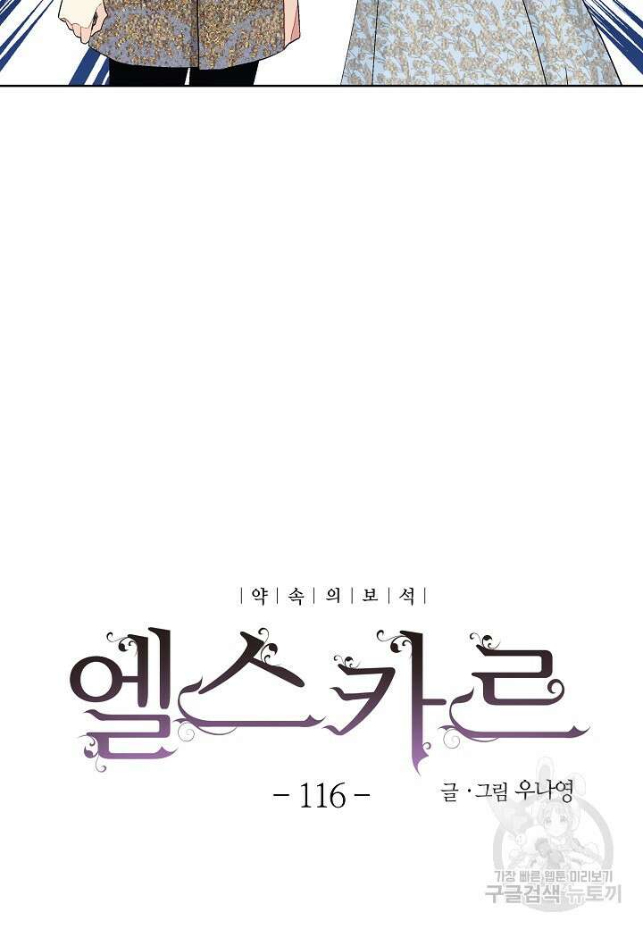 엘스카르 116화 5
