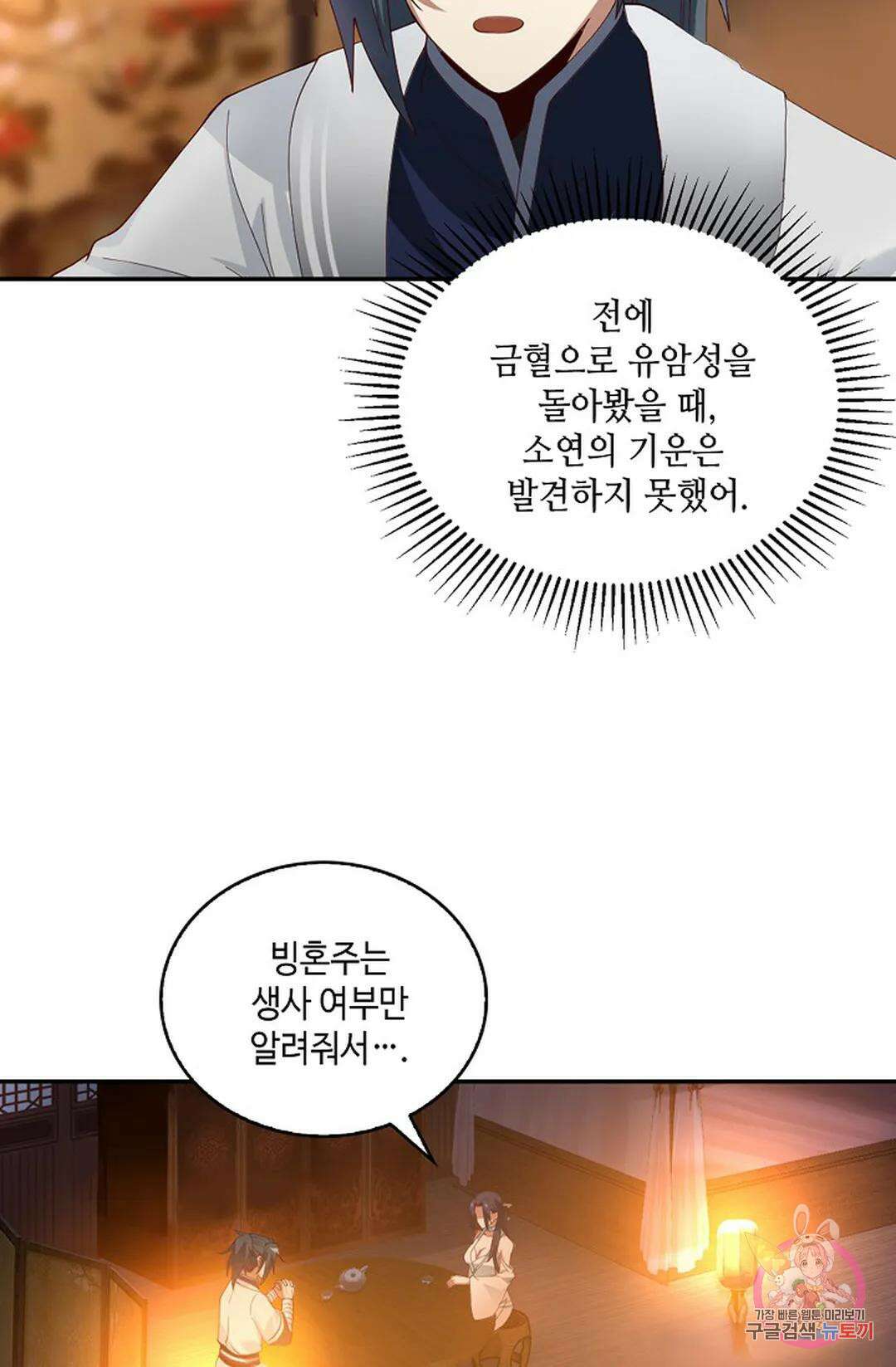 무련전봉 973화 18