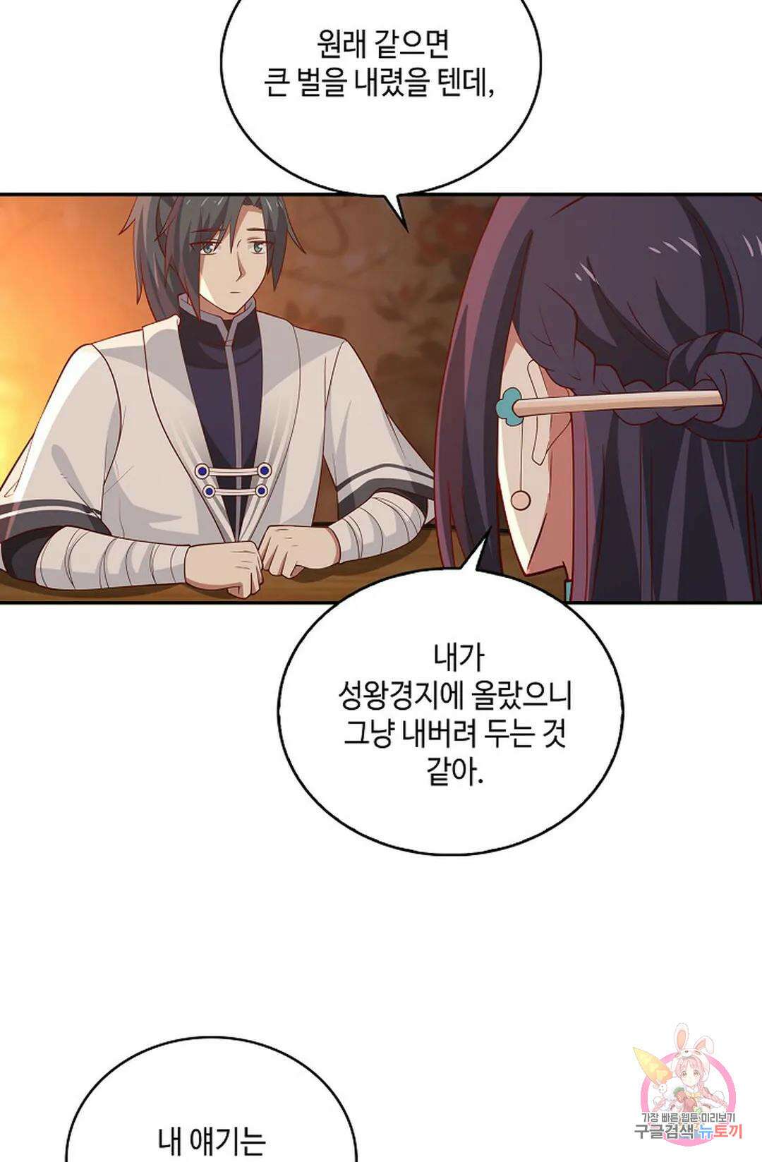 무련전봉 973화 38