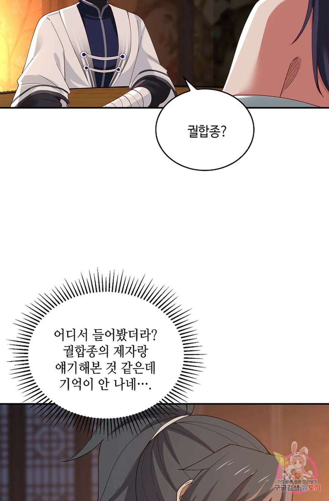 무련전봉 973화 50