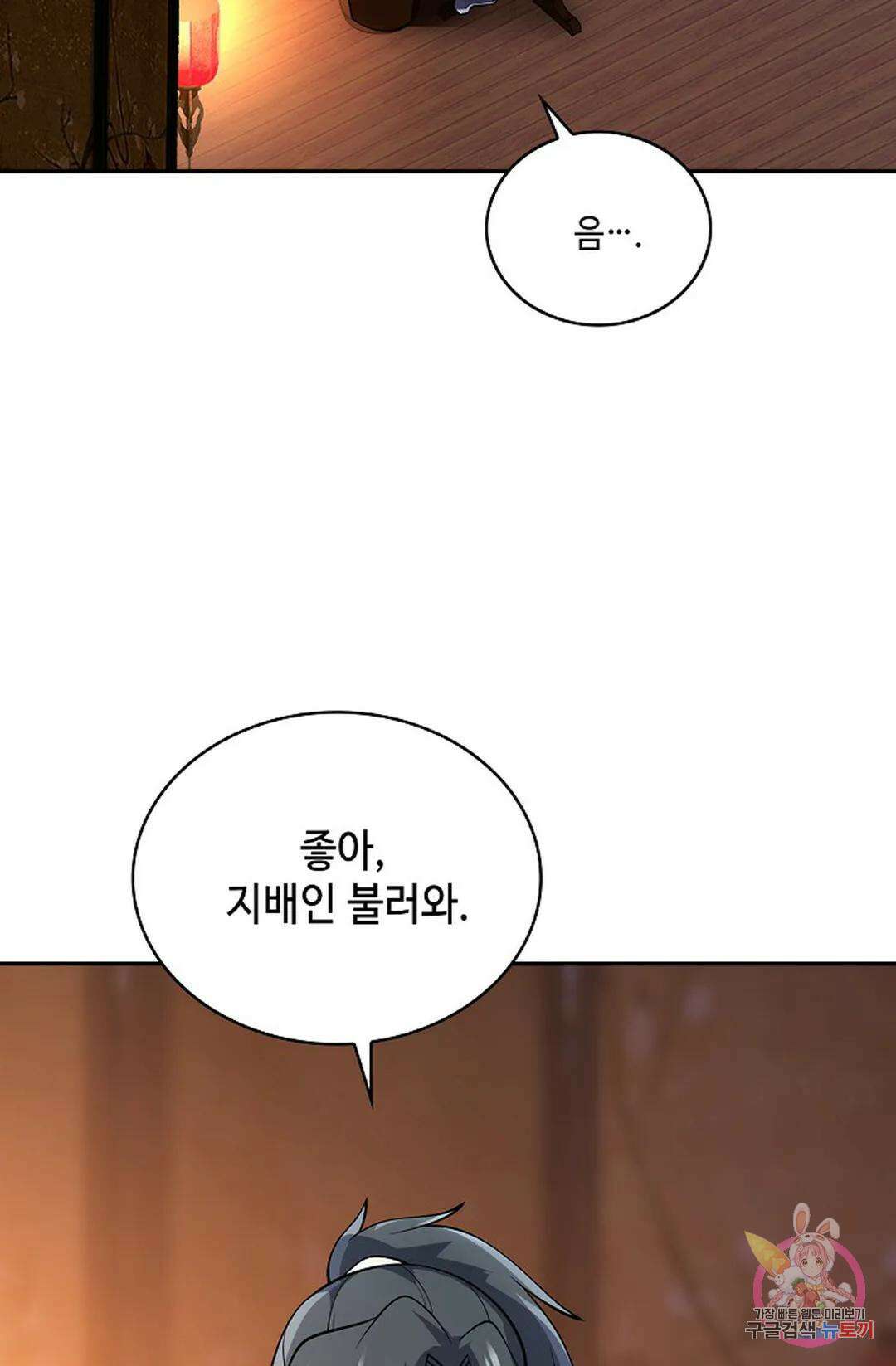 무련전봉 973화 63
