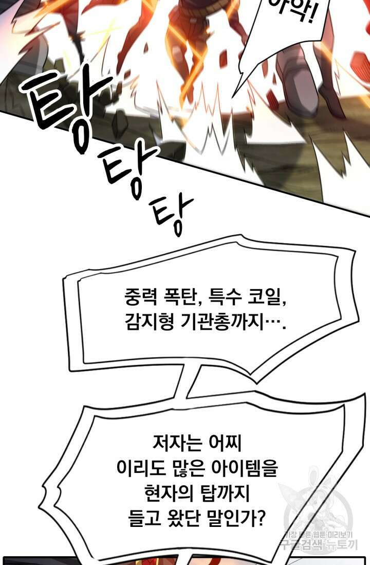 뉴비 1일차로 무한 회귀 26화 18