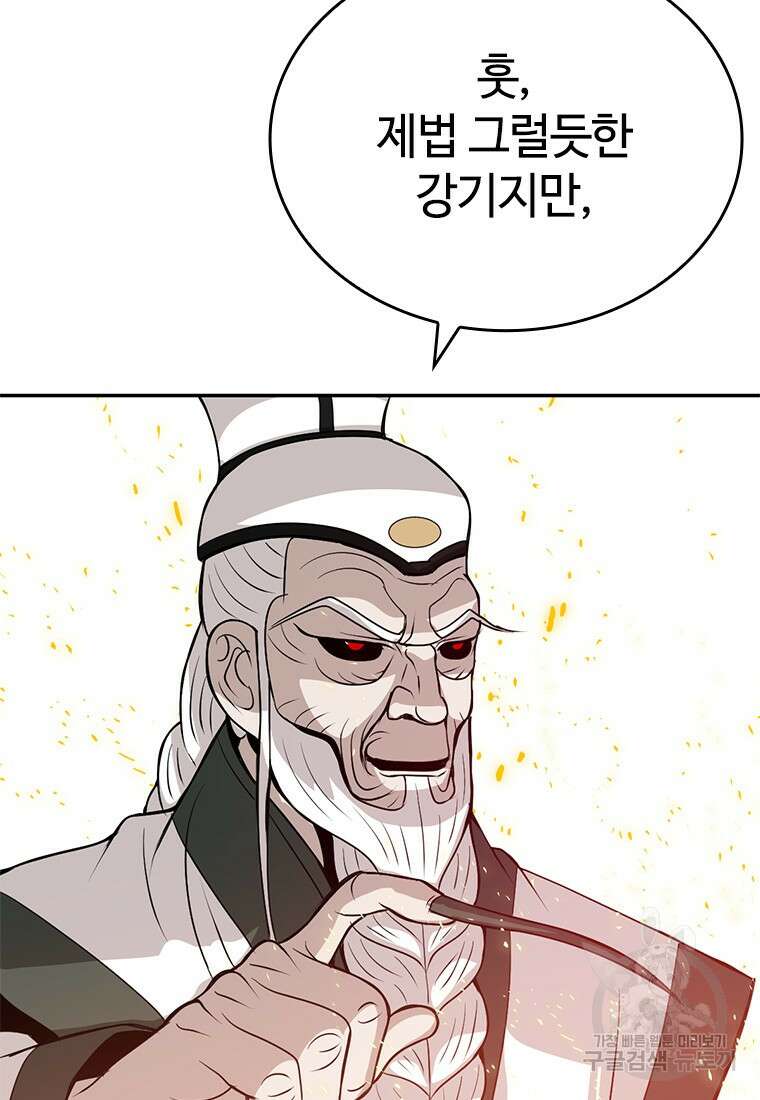 백타무적 10화 8