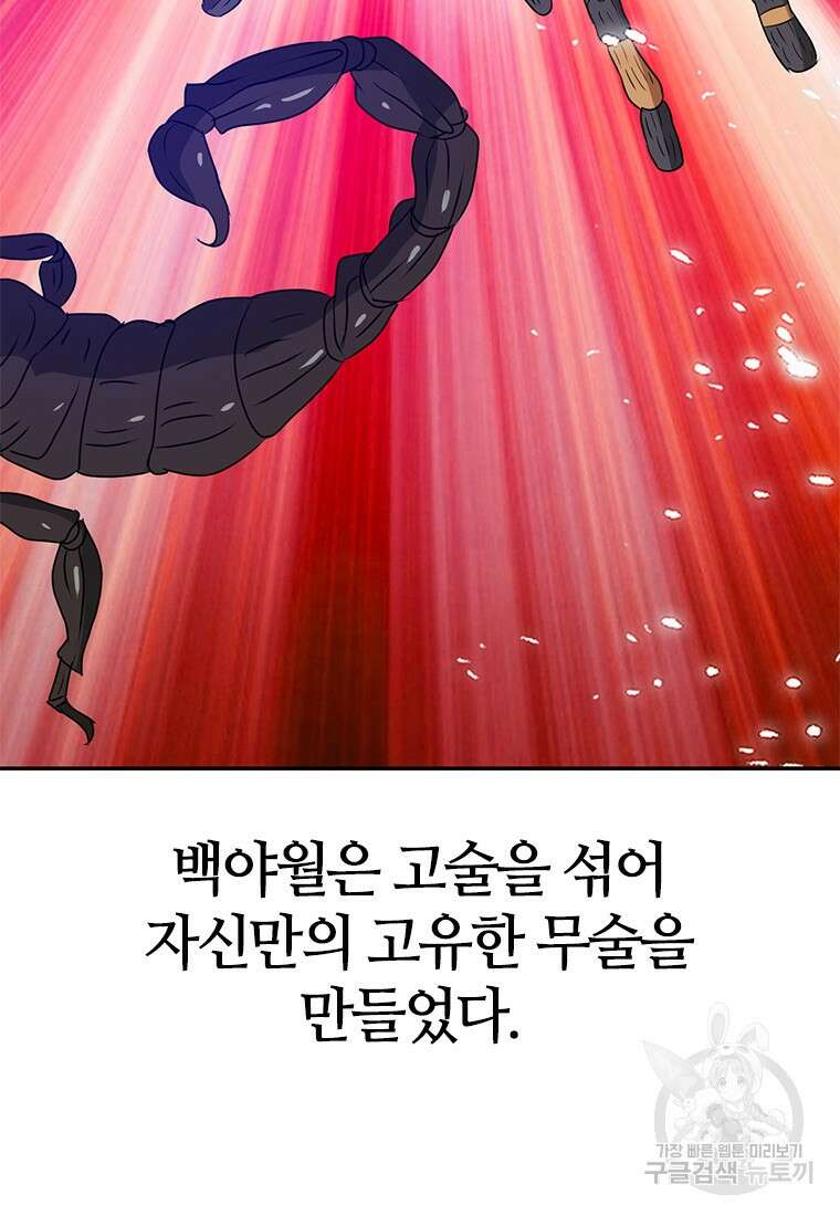 백타무적 10화 14