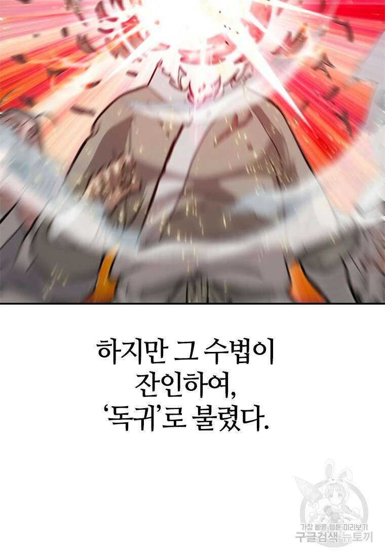 백타무적 10화 16
