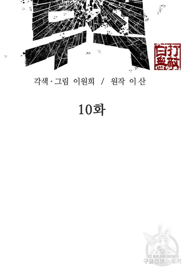백타무적 10화 19