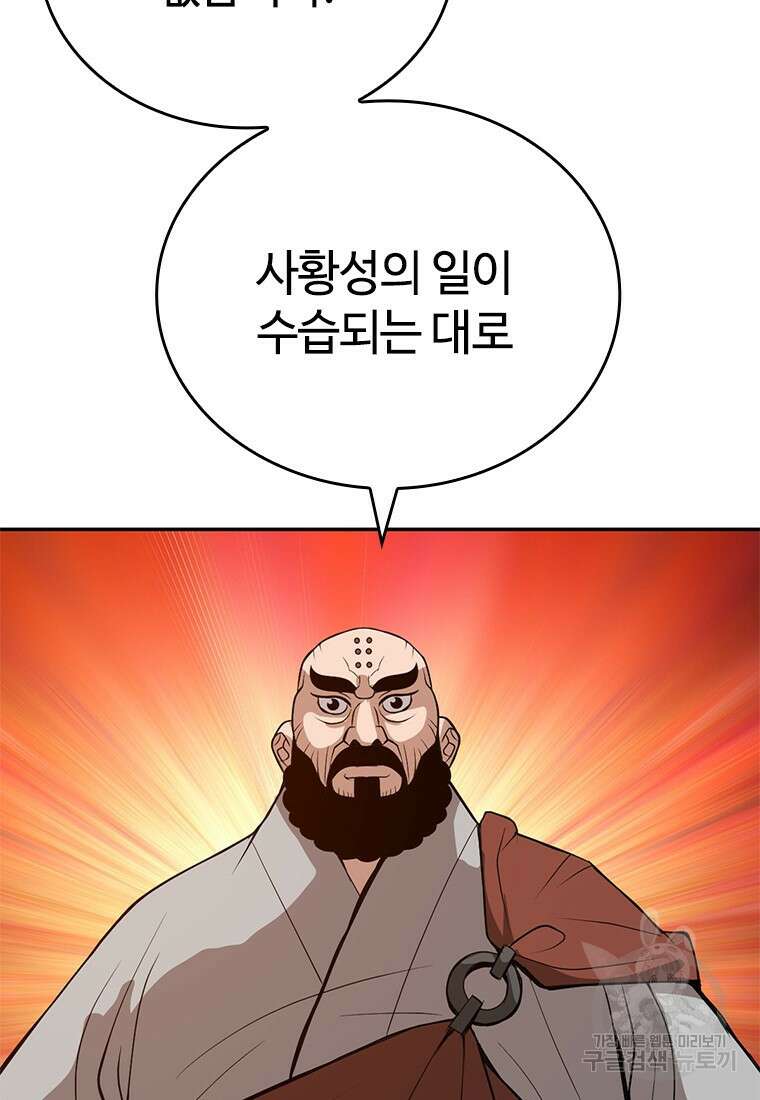 백타무적 13화 2