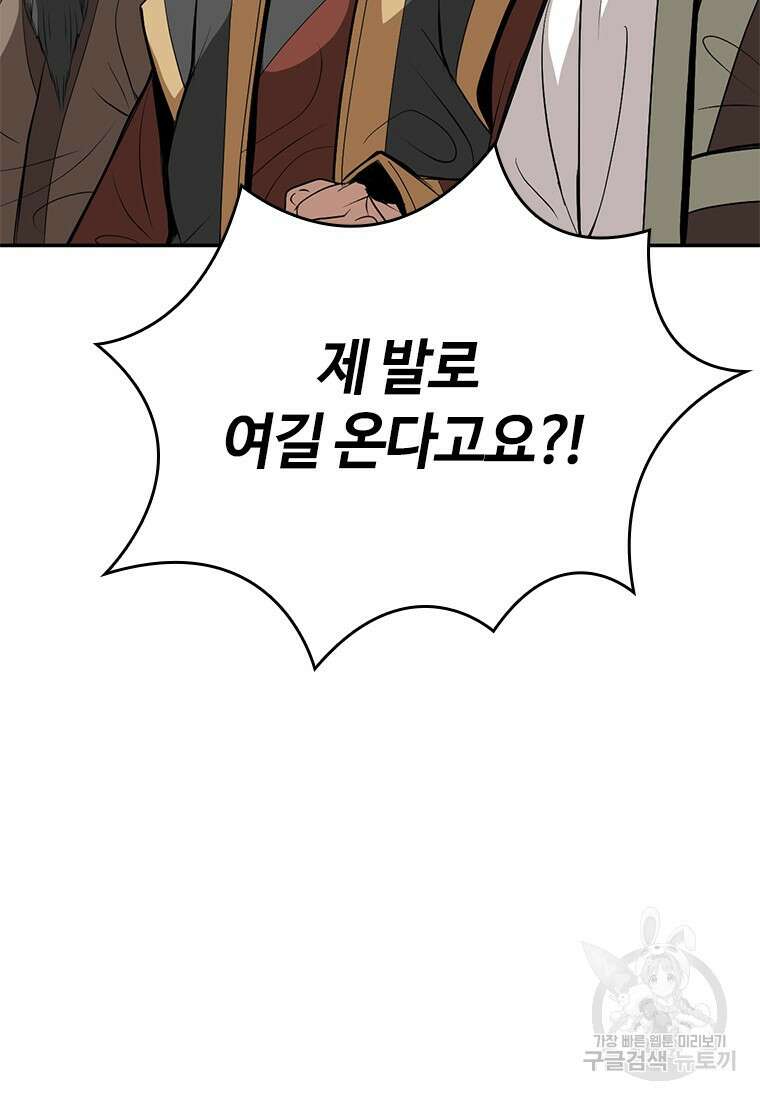 백타무적 13화 5