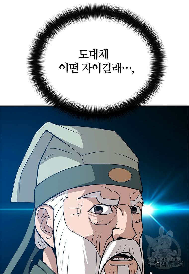 백타무적 13화 6