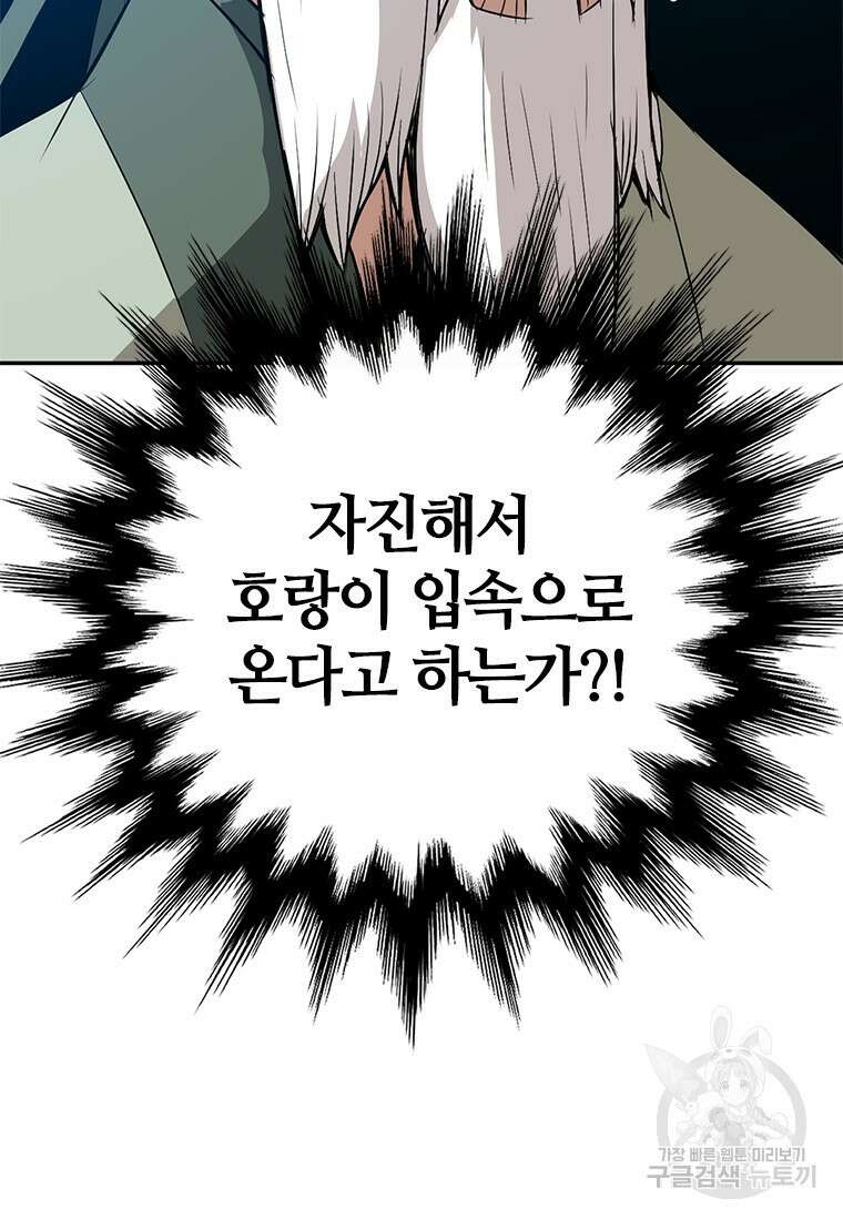 백타무적 13화 7