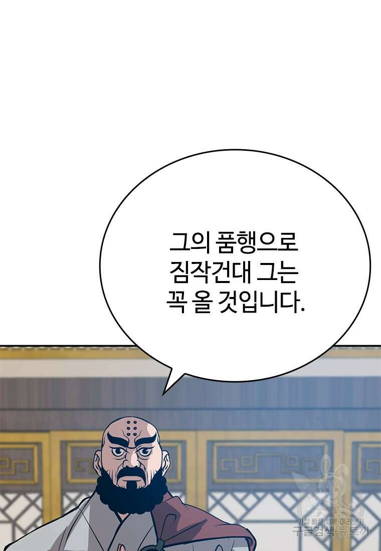 백타무적 13화 8