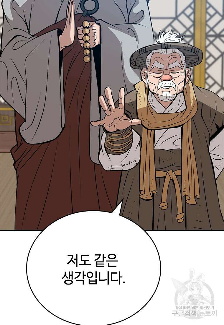 백타무적 13화 9