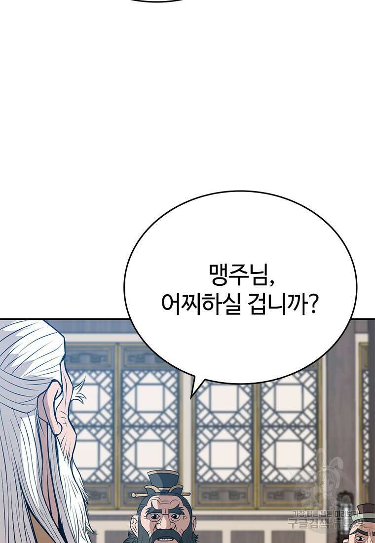 백타무적 13화 10