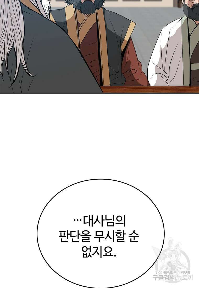 백타무적 13화 11