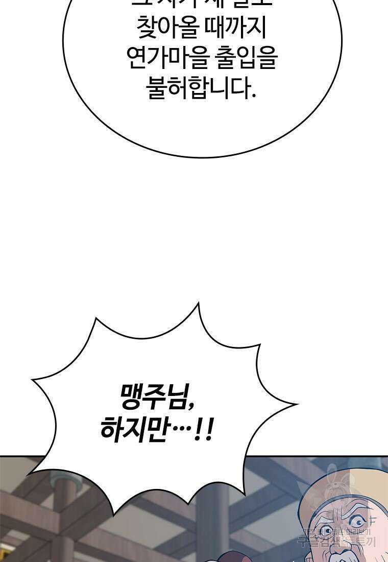 백타무적 13화 13