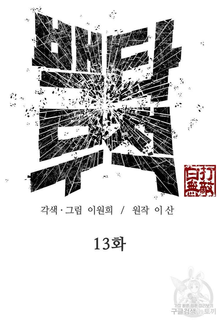 백타무적 13화 18