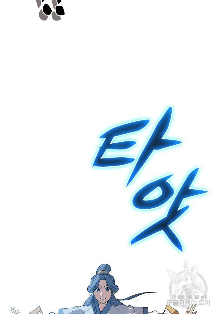 백타무적 13화 28