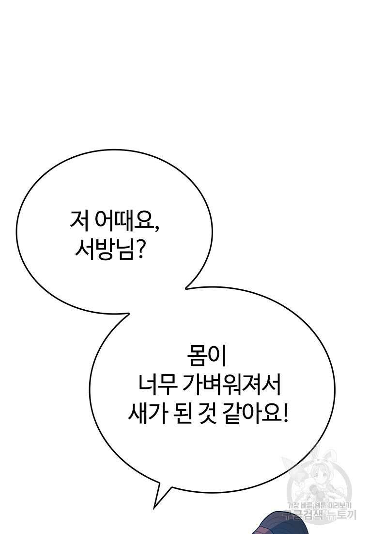 백타무적 13화 30