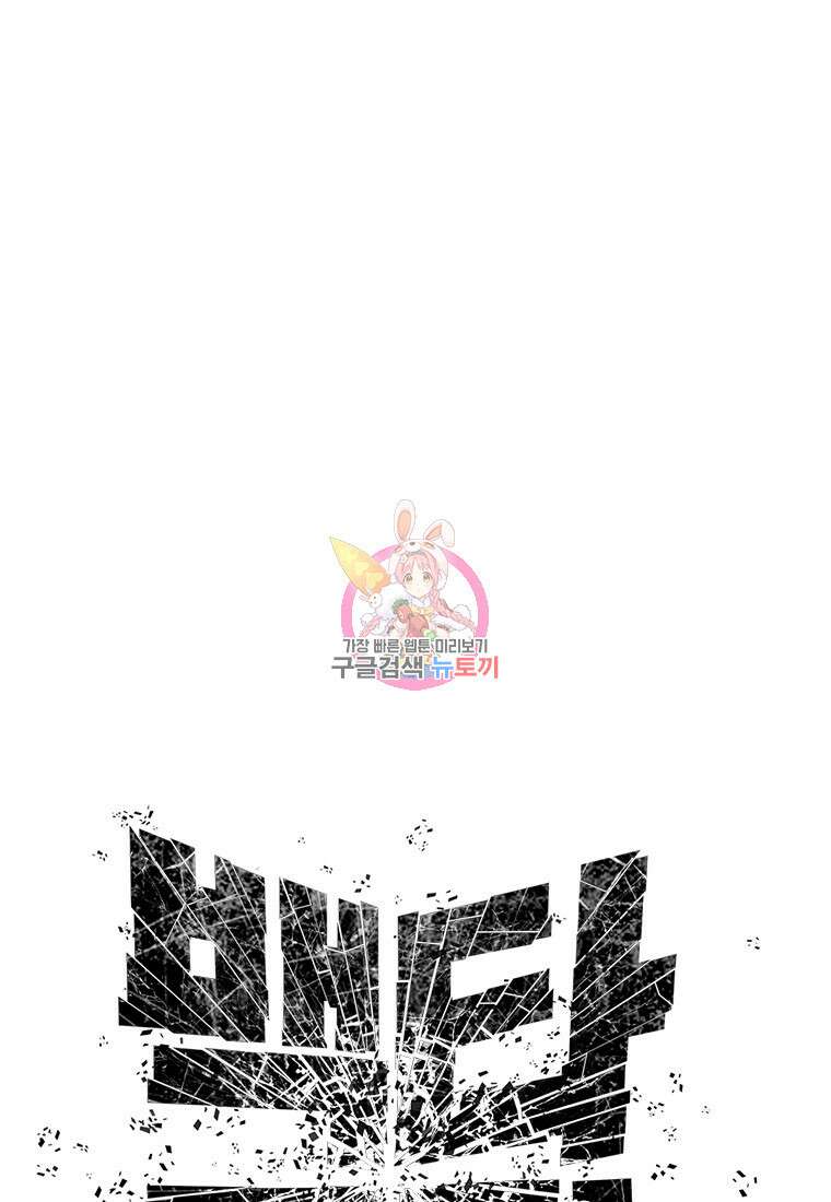 백타무적 19화 1