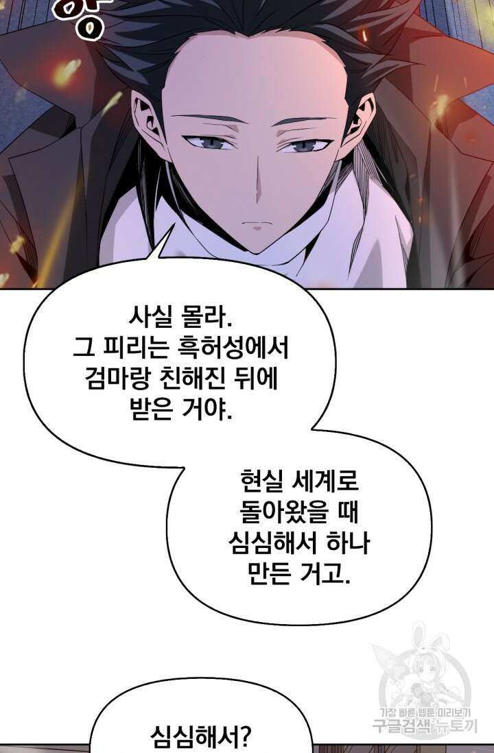 뉴비 1일차로 무한 회귀 45화 4