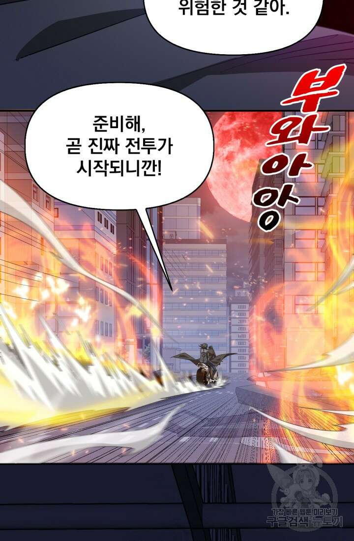 뉴비 1일차로 무한 회귀 45화 8