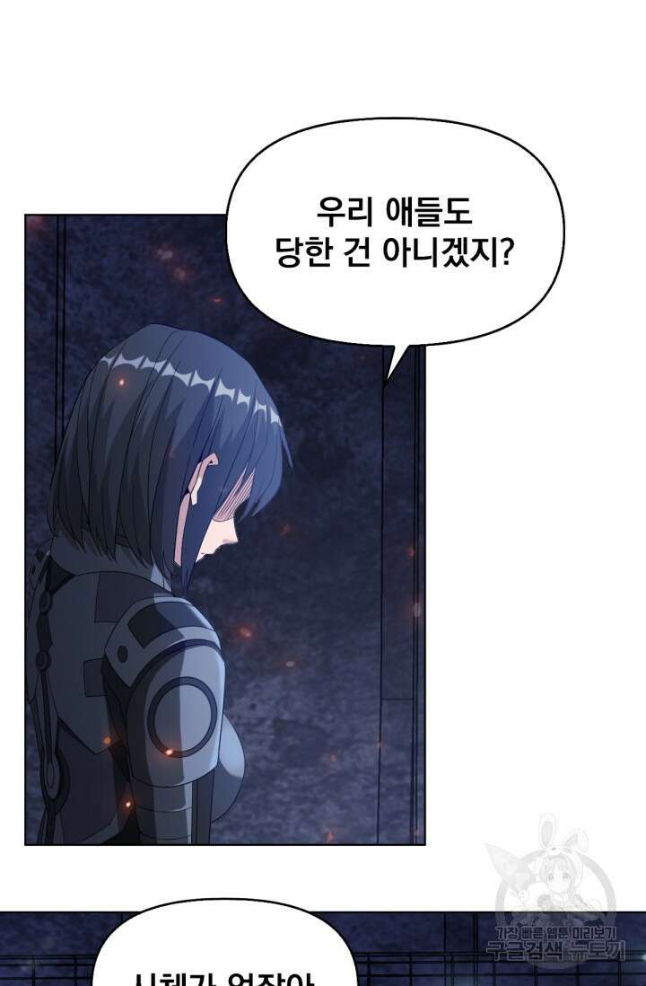 뉴비 1일차로 무한 회귀 45화 13