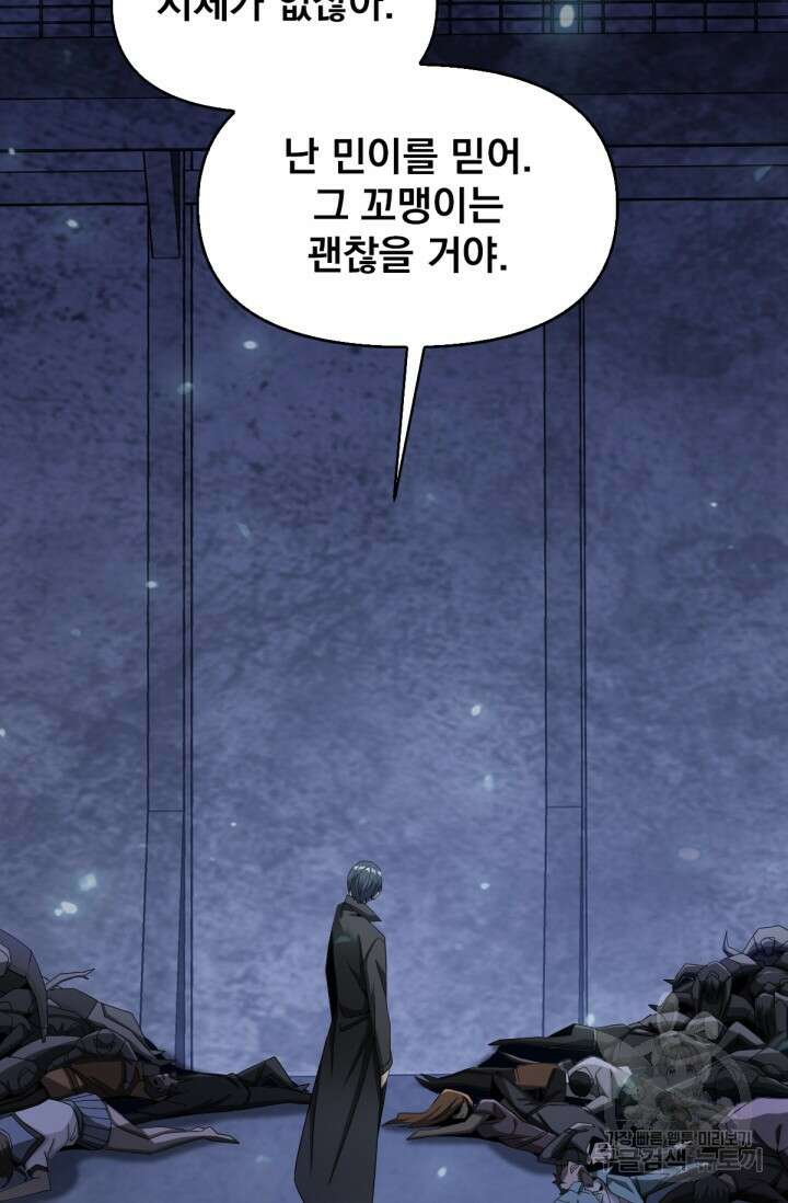 뉴비 1일차로 무한 회귀 45화 14