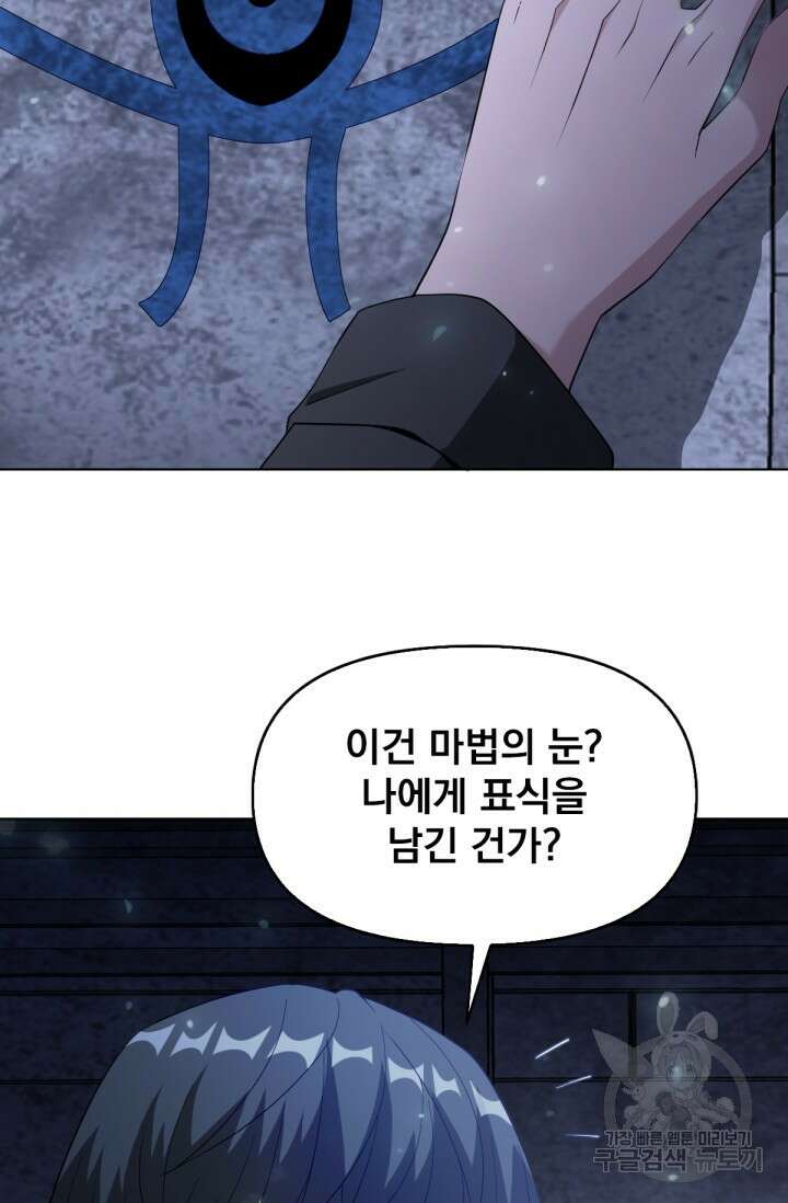 뉴비 1일차로 무한 회귀 45화 16