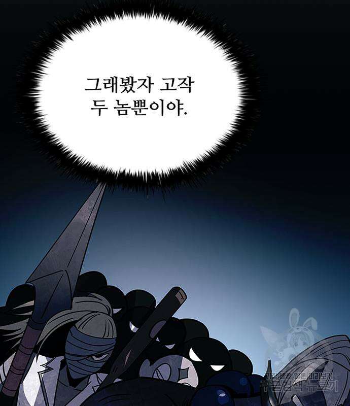 빌런투킬 115화 53