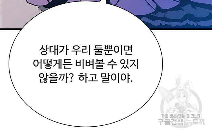 빌런투킬 115화 61