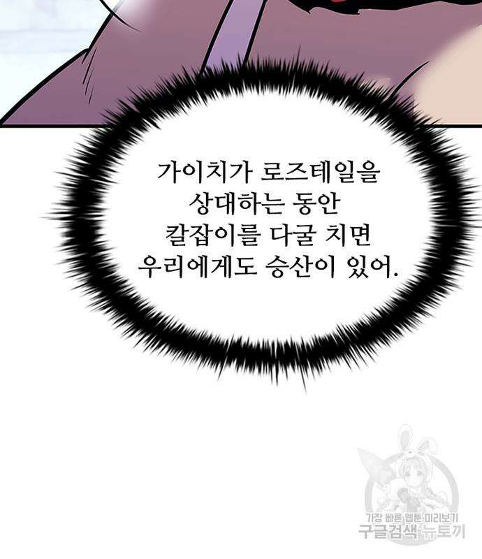 빌런투킬 115화 74