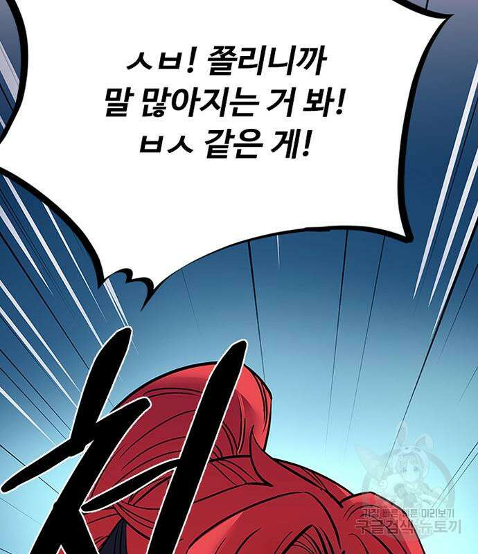 빌런투킬 115화 82