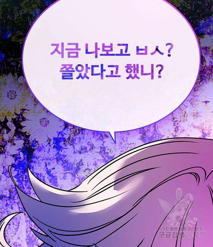 빌런투킬 115화 87