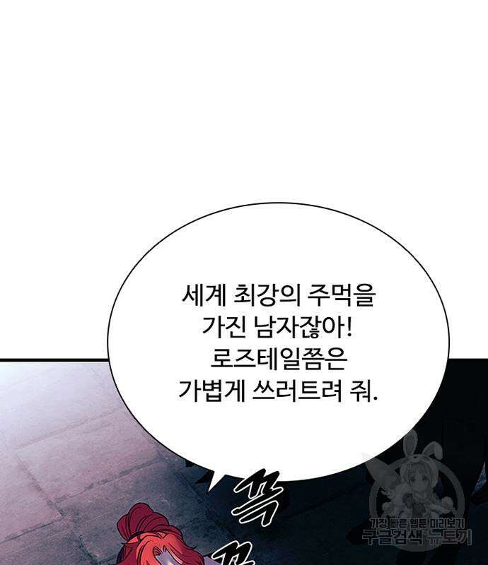 빌런투킬 115화 95