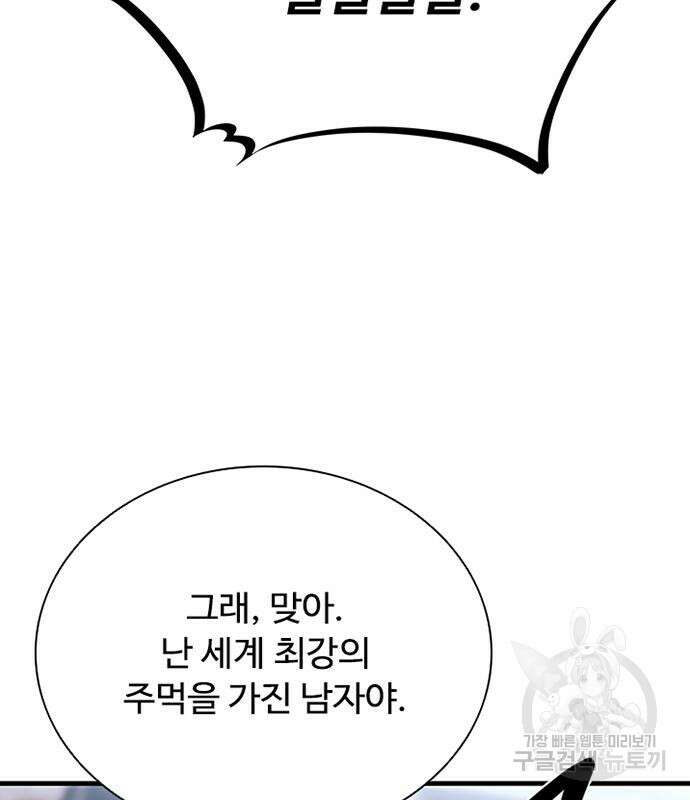 빌런투킬 115화 97