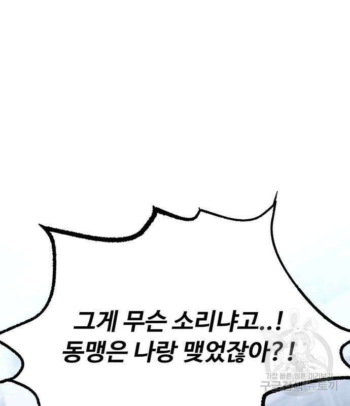 빌런투킬 115화 110