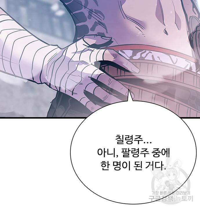 빌런투킬 115화 118