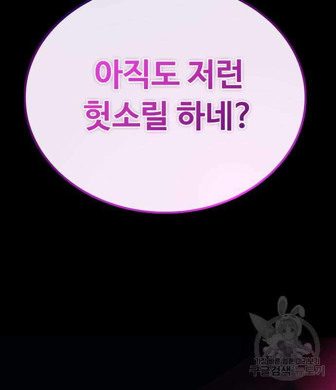 빌런투킬 115화 190