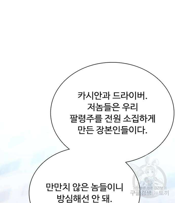 빌런투킬 115화 204