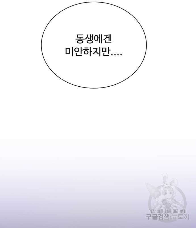 빌런투킬 115화 207