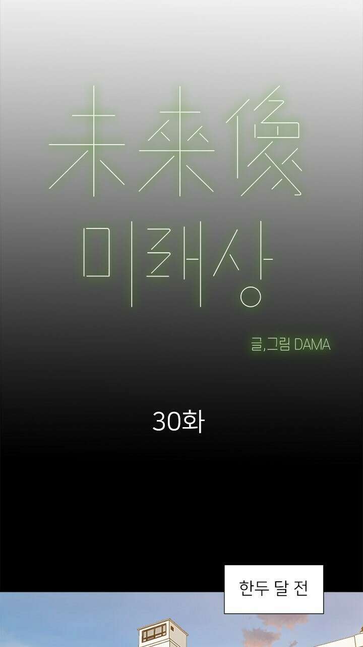 미래상 30화 7