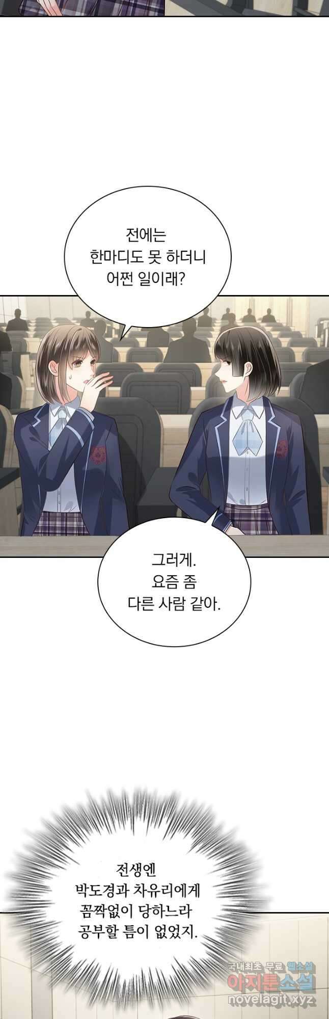 이번 생은 악녀로 살겠습니다 210화 2