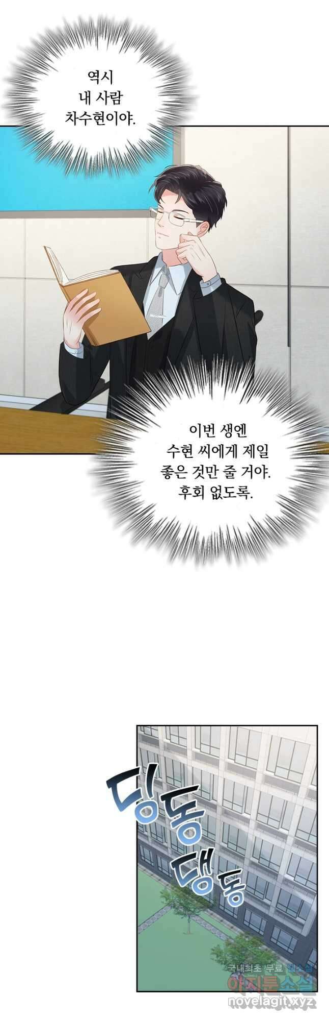 이번 생은 악녀로 살겠습니다 210화 4
