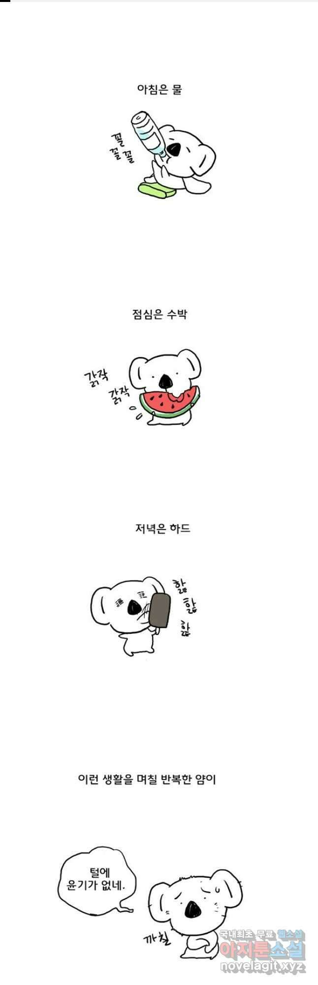 코알랄라 38화 삼계 1