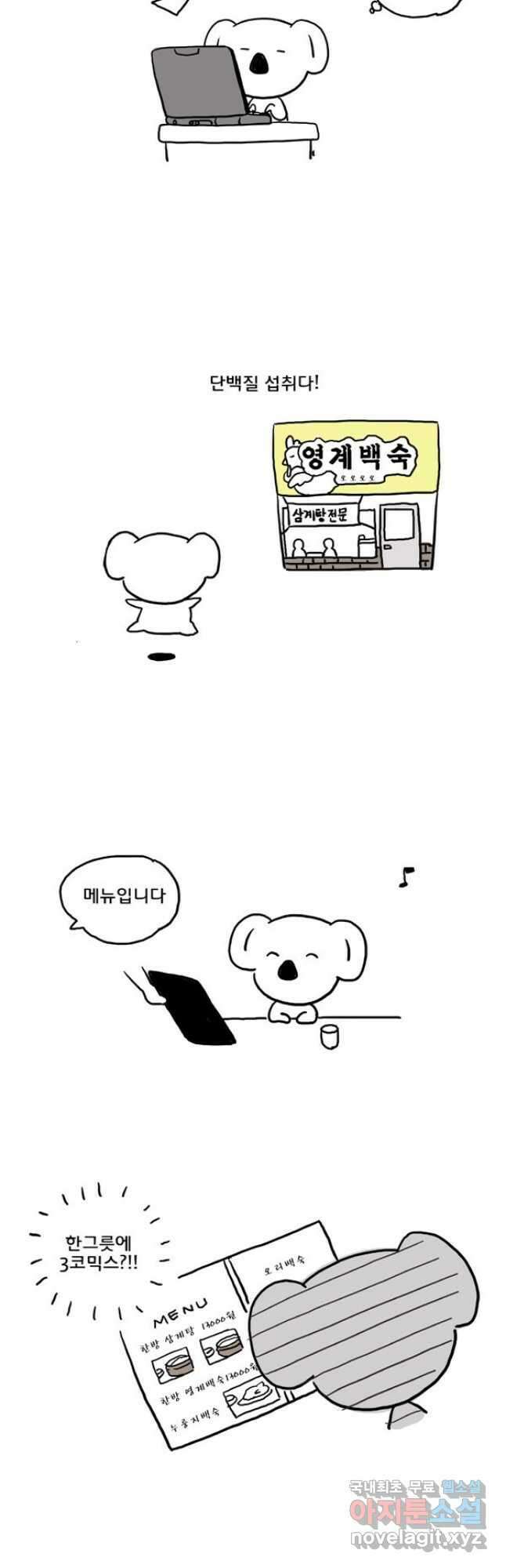 코알랄라 38화 삼계 3