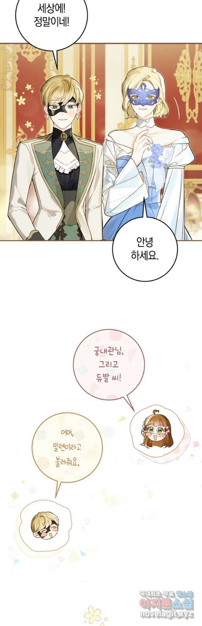 황제궁 옆 마로니에 농장 56화 2