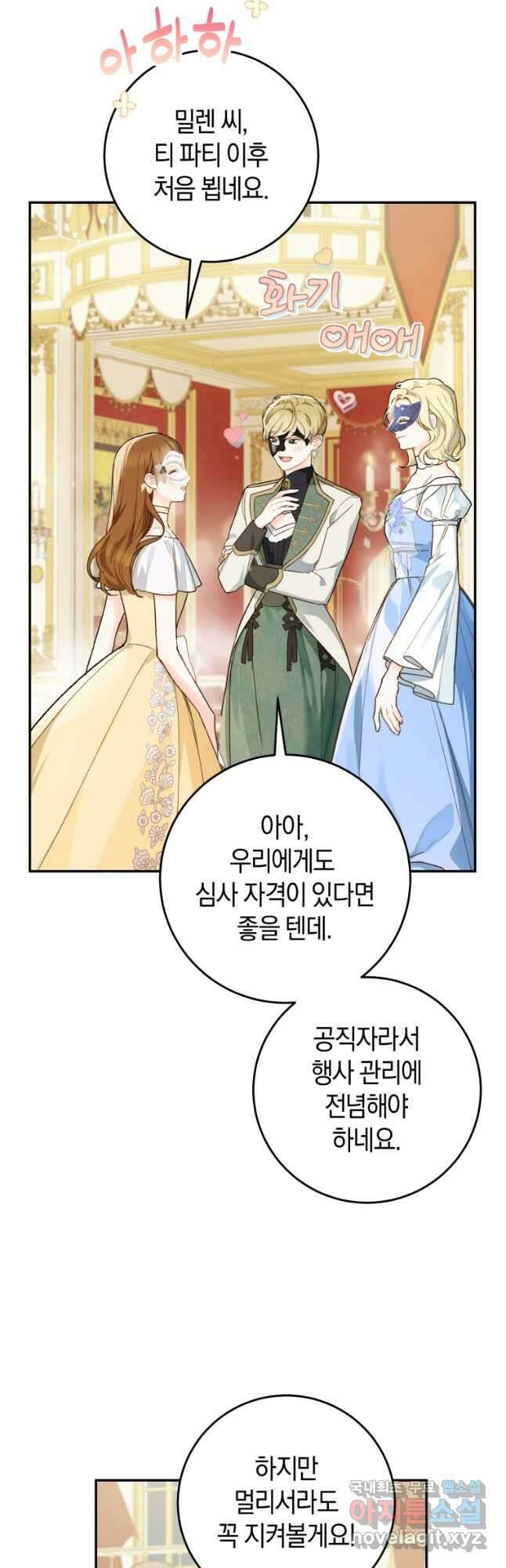 황제궁 옆 마로니에 농장 56화 3